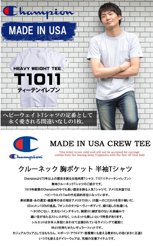 【送料無料】Champion(チャンピオン) T1011 MADE IN USA 胸ポケット付き 半袖Tシャツ 無地 クルーネック トップス アメカジ カットソー 胸ポケ ポケT Tシャツ 半T C5-B303 【楽ギフ_包装】