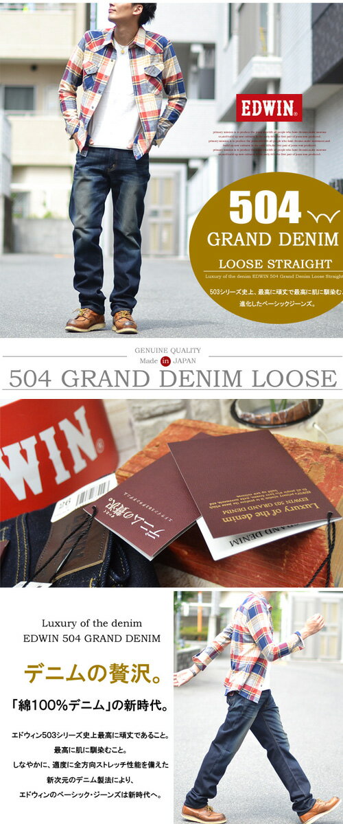 大きいサイズ EDWIN エドウィン 503 GRAND DENIM 504 ルーズストレート 日本製 股上深め ジーンズ 太め 定番 送料無料 ED504 【楽ギフ_包装】