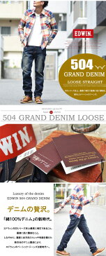 EDWIN エドウィン 503 GRAND DENIM 504 ルーズストレート 日本製 股上深め ジーンズ 定番 送料無料 ED504 【楽ギフ_包装】