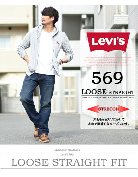 Levi's リーバイス 569 ルーズストレート ストレッチデニム ジーンズ 定番 メンズ 送料無料 00569 【楽ギフ_包装】