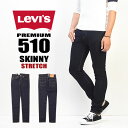 【送料無料】 Levi 039 s リーバイス 510 スキニーフィット ストレッチデニム 05510-0736 ジーンズ パンツ Gパン ジーパン 定番 メンズ ワンウォッシュ リンス 【楽ギフ_包装】