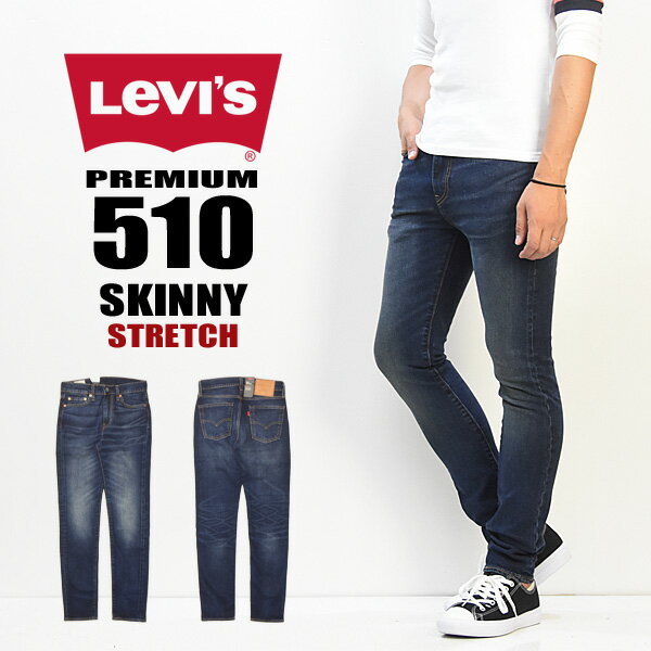 【送料無料】 Levi 039 s リーバイス 510 スキニーフィット ストレッチデニム 05510-0737 ジーンズ パンツ Gパン ジーパン 定番 メンズ ダークブルー 【楽ギフ_包装】