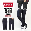 【送料無料】 Levi 039 s リーバイス 511 スリムフィット ストレッチデニム 04511-2406 ジーンズ パンツ Gパン ジーパン 定番 メンズ ワンウォッシュ リンス 【楽ギフ_包装】