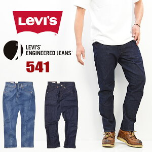 Levi’s リーバイス エンジニアードジーンズ 541 アスレチックテーパー ストレッチデニム 立体裁断 Engineered Jeans メンズ 送料無料 72779