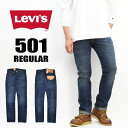 【送料無料】 Levi's(リーバイス) 501 ボタンフライ レギュラーストレート 00501-1485 ダークヴィンテージ その1