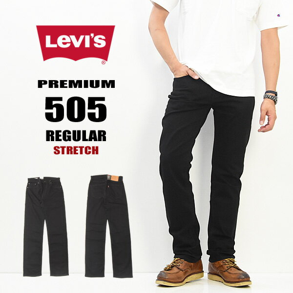 Levi 039 s リーバイス 505 レギュラーストレート ストレッチ パンツ 定番 メンズ 送料無料 00505-1577 005051577 ブラック 黒