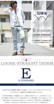 【送料無料】 EDWIN エドウィン E-STANDARD ルーズストレート デニム ジーンズ 日本製 国産 股上深め パンツ メンズ ED04-278 ライトヴィンテージ 【楽ギフ_包装】