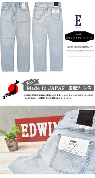 【送料無料】 EDWIN エドウィン E-STANDARD ルーズストレート デニム ジーンズ 日本製 国産 股上深め パンツ メンズ ED04-278 ライトヴィンテージ 【楽ギフ_包装】