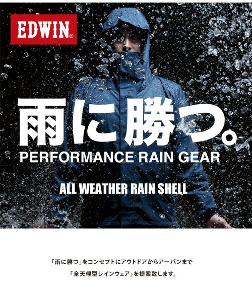 【送料無料】 EDWIN エドウィン べリオスレインジャケットPRO レインウェア メンズ おしゃれ かっこいい 防水 通勤 通学 レジャー レインジャケット カッパ レインウエア かっぱ 雨具 バイク 防水 軽量 EW-600 QKAJ10 【楽ギフ_包装】