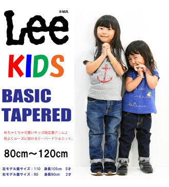 Lee リー キッズ ベビー ベーシック テーパード ジーンズ 80cm〜120cm デニム 男の子 女の子 トドラーサイズ LK6231 【楽ギフ_包装】