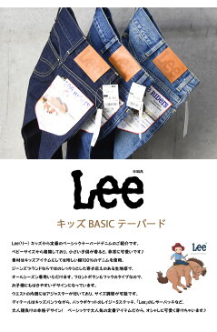 Lee リー キッズ ベビー ベーシック テーパード ジーンズ 80cm〜120cm デニム 男の子 女の子 トドラーサイズ LK6231 【楽ギフ_包装】