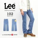 10 OFF セール 定番 Lee リー アメリカンスタンダード 01020-197 102 ブーツカット デニム ジーンズ 股上深め パンツ メンズ 日本製 定番 Lee 送料無料 SALE