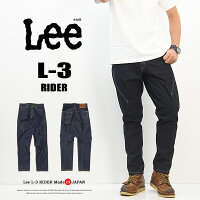 Lee リー L-3 RIDER JEAN ジーンズ 立体裁断 デニム 日本製 3D テーパード メンズ 送料無料 LM9717-300 ワンウォッシュ