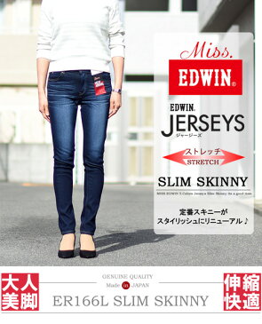 Miss EDWIN エドウィン レディース ジャージーズ スリムスキニー 日本製 デニム ジーンズ 定番 送料無料 ER166L 【楽ギフ_包装】