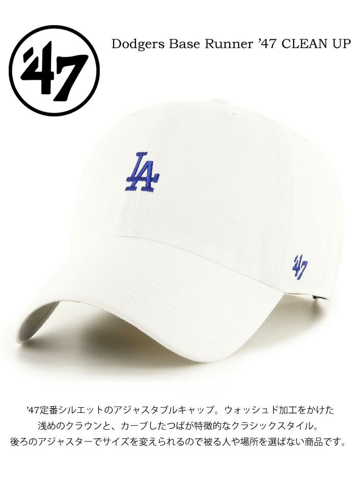 Rakuten - 47BRAND フォーティーセブン ドジャース キャップ 帽子 B-BSRNR12GWS-WHA ベースランナー ’47 クリーンナップ ローキャップ メンズ レディース ユニセックス