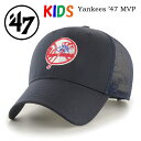 47Brand フォーティーセブン キッズ ヤンキース メッシュキャップ ブランソン コントラスト ’47 エムブイピー ベースボールキャップ 帽子 ジュニア 子供用 B-BRANC17CTP-NYB