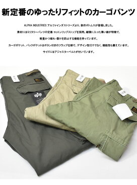 ALPHA INDUSTRIES アルファ インダストリーズ ジャングル カーゴパンツ 太め 6ポケットカーゴ 股上深め ワイドストレート ルーズストレート 送料無料 TB1027