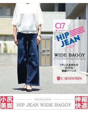 C-17 HIP JEAN レディース ワイドバギー ジーンズ ストレッチデニム 送料無料 CP244 【楽ギフ_包装】