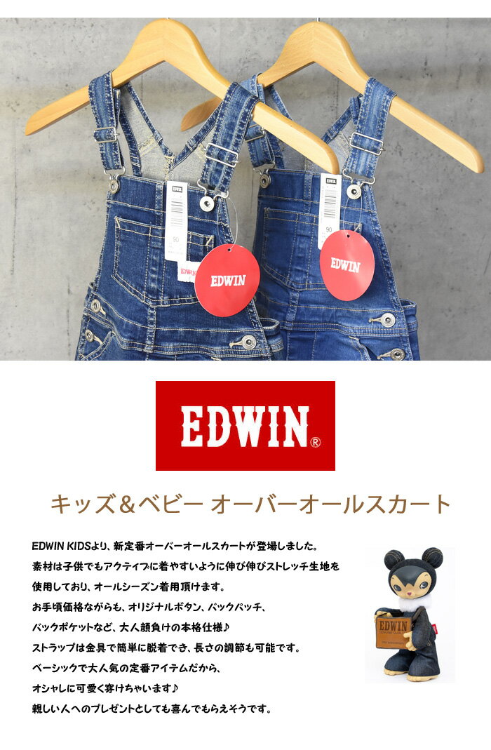 EDWIN エドウィン キッズ ベビー ストレッチデニム オーバーオール スカート 80cm〜130cm ジーンズ デニム 女の子 ジャンスカ サロペット ジャンパースカート トドラーサイズ 送料無料 ETG03A