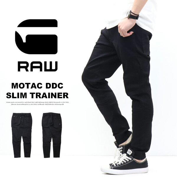 Rakuten - G-STAR RAW ジースターロウ MOTAC DDC SLIM TRAINER イージー ジョガーパンツ スリム デニム ジーンズ メンズ 送料無料 D11505-B964-A810