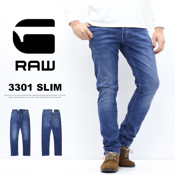 Rakuten - G-STAR RAW ジースターロウ 3301 Slim スリム ジーンズ ストレッチデニム パンツ スキニー メンズ 送料無料 D25742-8968-071