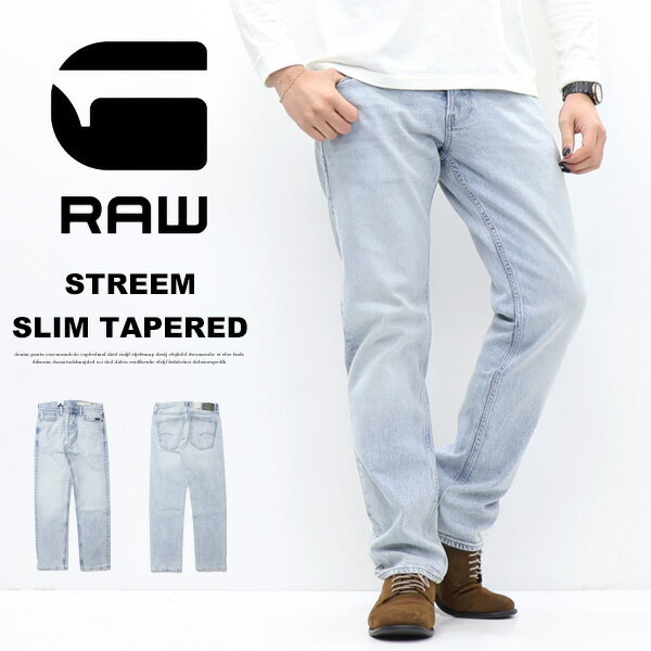 Rakuten - G-STAR RAW ジースターロウ Streem Slim Tapered Jeans ストリーム スリムテーパードパンツ デニム ジーンズ メンズ 送料無料 D25834-E205-H918