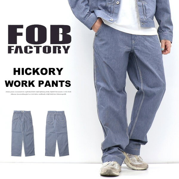 乐天商城 - FOB Factory エフオービーファクトリー ヒッコリー ワークパンツ 日本製 メンズ 送料無料 F0548