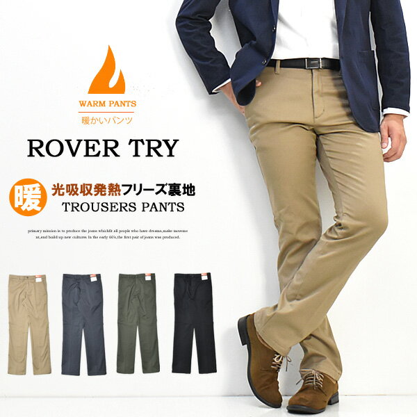 大きいサイズ ROVER TRY 暖かいパンツ 暖パン ストレッチツイル 裏フリース ノータックパンツ チノパンツ メンズ ストレート スラックス トラウザーパンツ 秋冬用 裏起毛 暖かい 送料無料 5498 コダマ