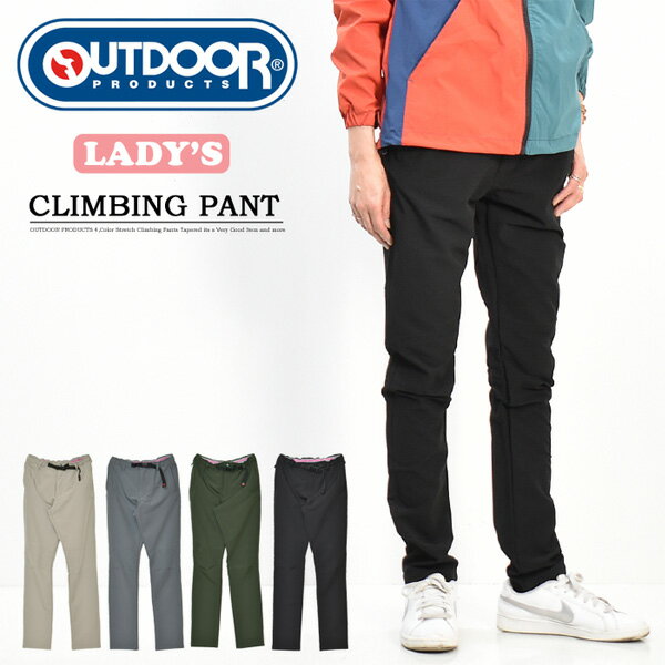 OUTDOOR PRODUCTS アウトドアプロダクツ レディース ストレッチ クライミングパンツ 8344 コダマ