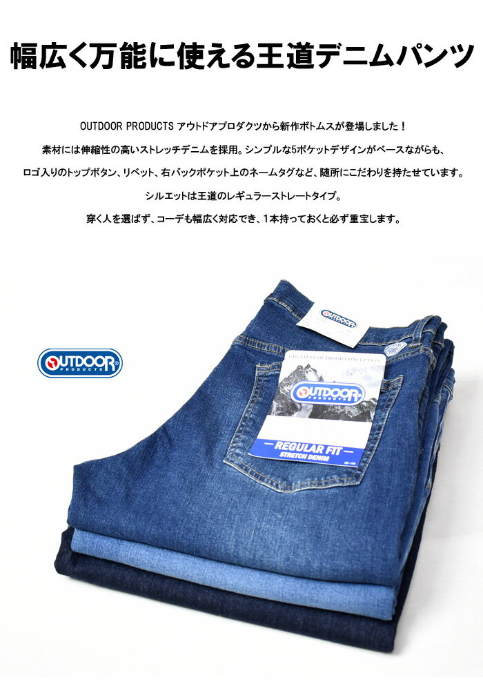 大きいサイズ OUTDOOR PRODUCTS アウトドアプロダクツ 8315 ストレッチデニム レギ...