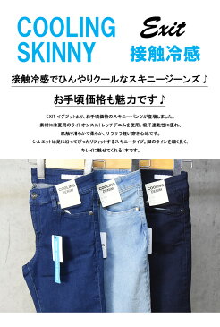 EXIT レディース 涼しいジーンズ スキニー ストレッチデニム 接触冷感 ジーンズ デニムパンツ スキニーパンツ クール素材 COOLING SKINNY 3786