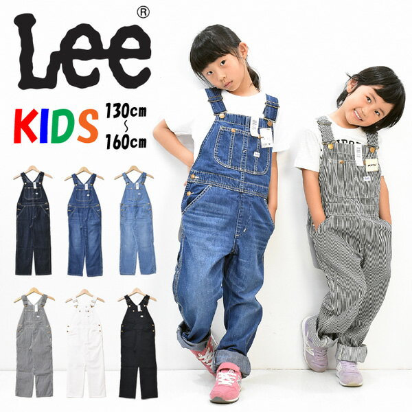 Lee リー キッズ ベビー オーバーオール 130cm〜160cm サロペット デニム ジーンズ 子供用 男の子 女の子 ジュニア オールインワン 定番 送料無料 LK6137