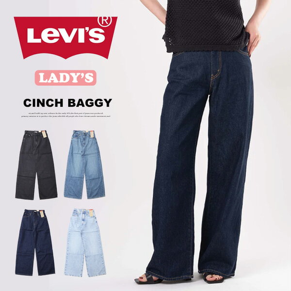 Levi's リーバイス レディース シンチ バギー ワイド ジーンズ デニム パンツ ワイドデニム ワイドパンツ 送料無料 001UP