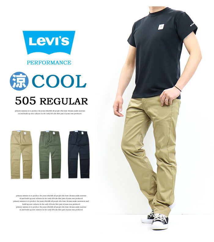 Levi's リーバイス COOL 505 レギュラーストレート クール素材 春夏用 微弱ストレッチ カラーパンツ 涼しい メンズ 涼しいパンツ 送料無料 00505 2