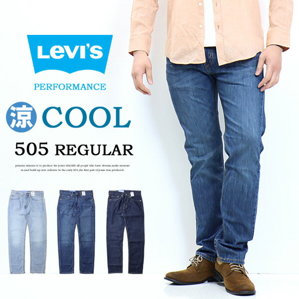 Levi's リーバイス COOL505 レギュラーストレート クール素材 春夏用 微弱ストレッチデニム ジーンズ 涼しい メンズ 涼しいパンツ 送料無料 00505