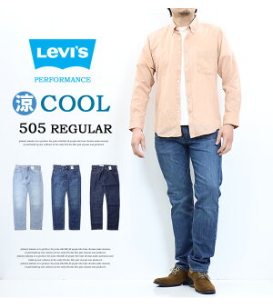Levi'sリーバイスCOOL505レギュラーストレートクール素材春夏用微弱ストレッチデニムジーンズ涼しいメンズ涼しいパンツ送料無料00505