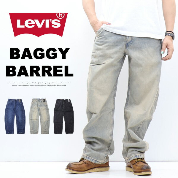 Levi's リーバイス バギー バレル ジーンズ メンズ デニム パンツ ワイドデニム 送料無料 0057O