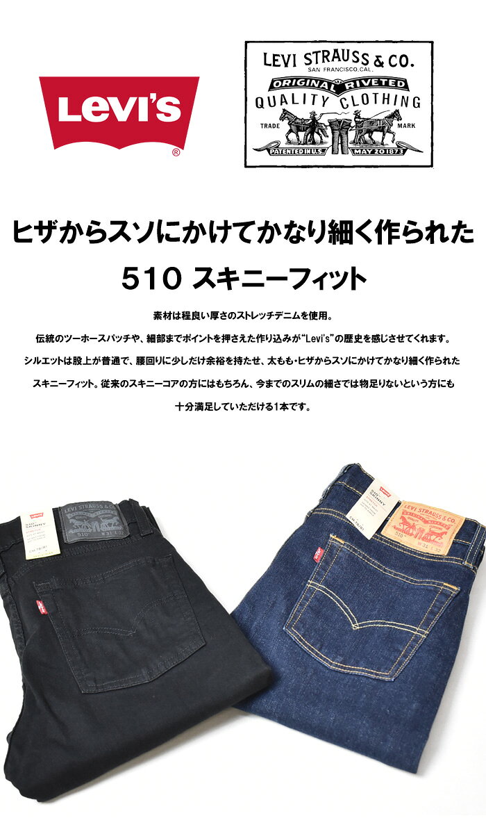 Levi's リーバイス 510 スキニーフィット ジーンズ デニム ストレッチ パンツ タイ...