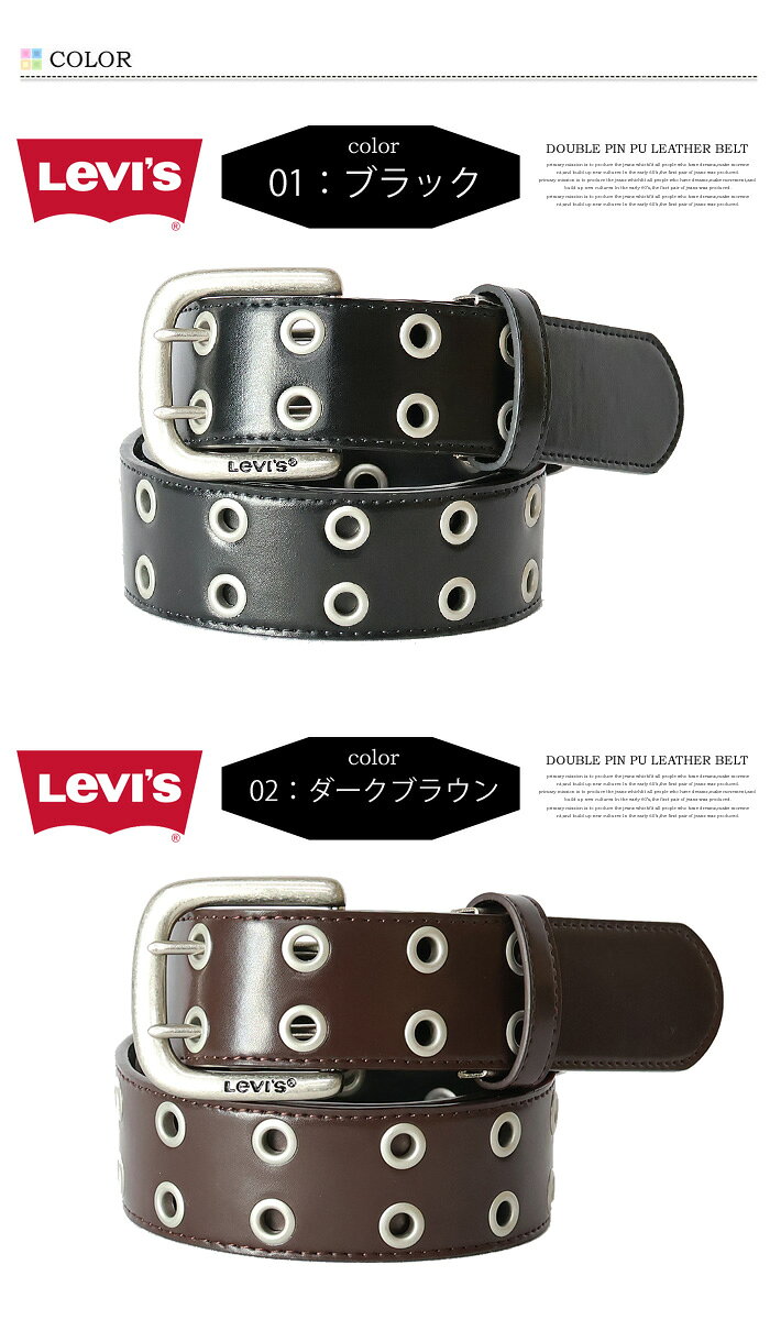 Levi's リーバイス ダブルピン PUレザーベルト 合成皮革 メンズ レディース ユニセ...