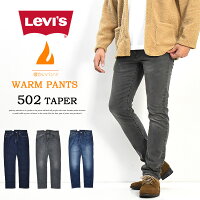 Levi’s リーバイス WARM 502 レギュラーテーパー 裏微起毛 秋冬用 テーパード ジーンズ デニム パンツ メンズ 暖かいジーンズ 送料無料 29507