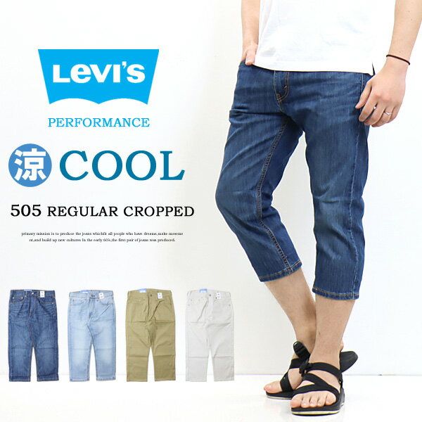 Levi's リーバイス COOL 505 レギュラーフィット クロップドパンツ クール素材 ストレッチ デニム ジーンズ 春夏用 涼しい メンズ 涼しいパンツ 7分丈 送料無料 28229