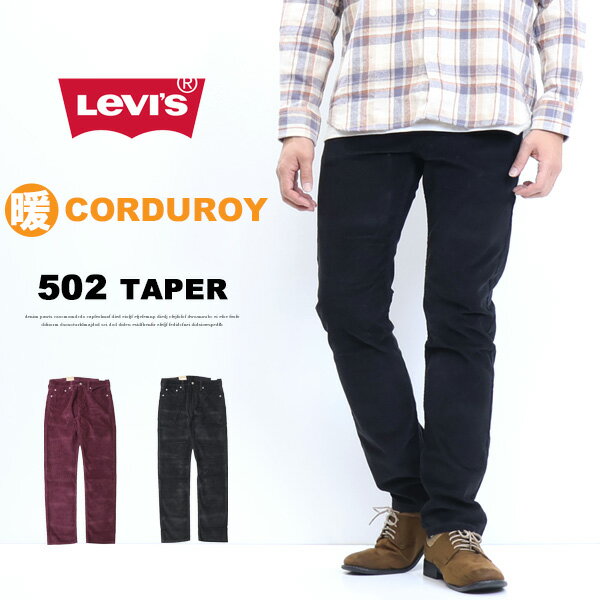 20%OFF SALE セール Levi's リーバイス 502 テーパー コーデュロイパンツ メンズ ボトムス 送料無料 29507のサムネイル
