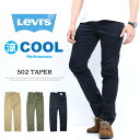 SALE セール Levi's リーバイス COOL 502 レギュラーテーパー クール素材 春夏用 微弱ストレッチ カラーパンツ 涼しい メンズ 涼しいパンツ テーパード 送料無料 29507