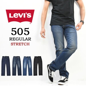 Levi'sリーバイス505レギュラーストレートジーンズデニムストレッチパンツメンズ送料無料00505