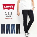 Levi's リーバイス 511 スリムフィット ジーンズ デニム ストレッチ パンツ タイト スキニー メンズ 送料無料 04511