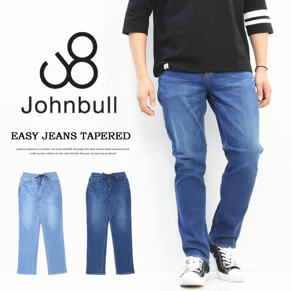 20％OFF セール SALE Johnbull ジョンブル イージージーンズ テーパード 日本製 メンズ デニム パンツ ジーンズ ストレッチ イージーパンツ 送料無料 21311