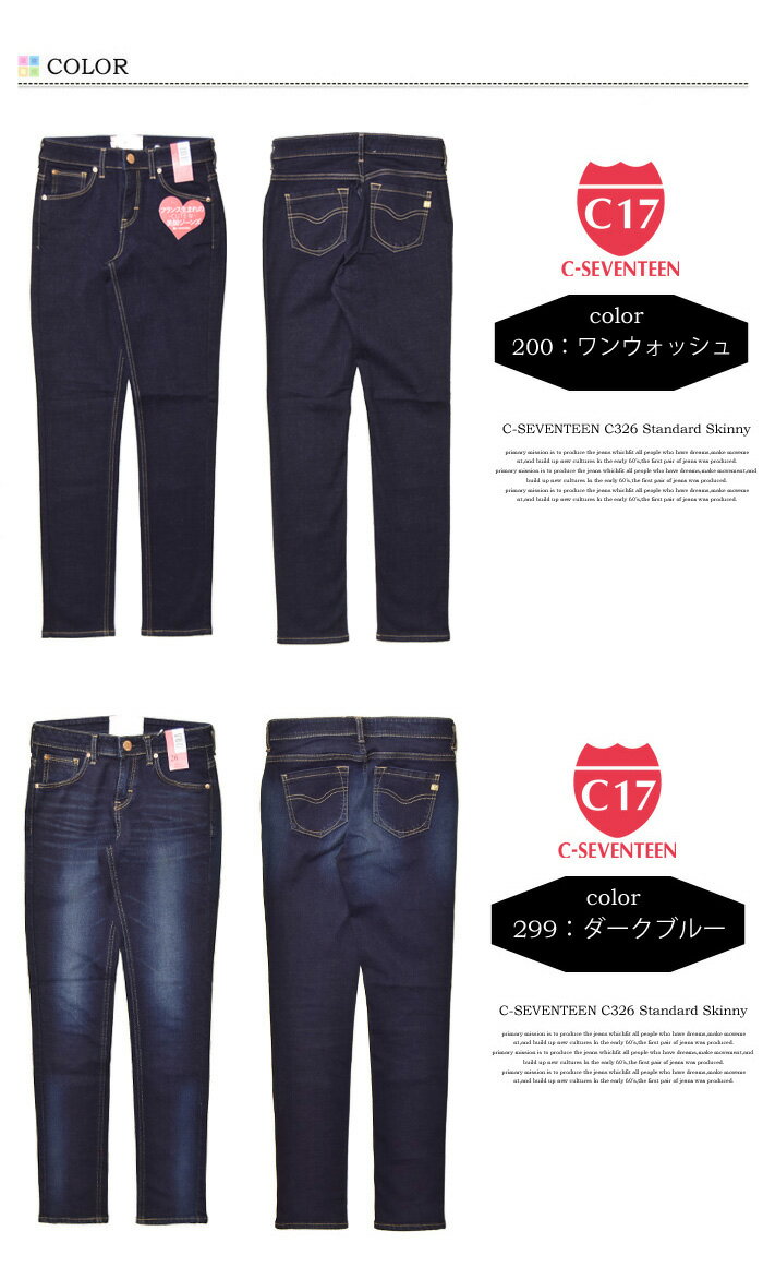 【送料無料】C17C-SEVENTEENレディース股上浅めタイトスキニーGパンジーパンデニムジーンズパンツEDWINエドウィンシーセブンティーンC216【楽ギフ_包装】