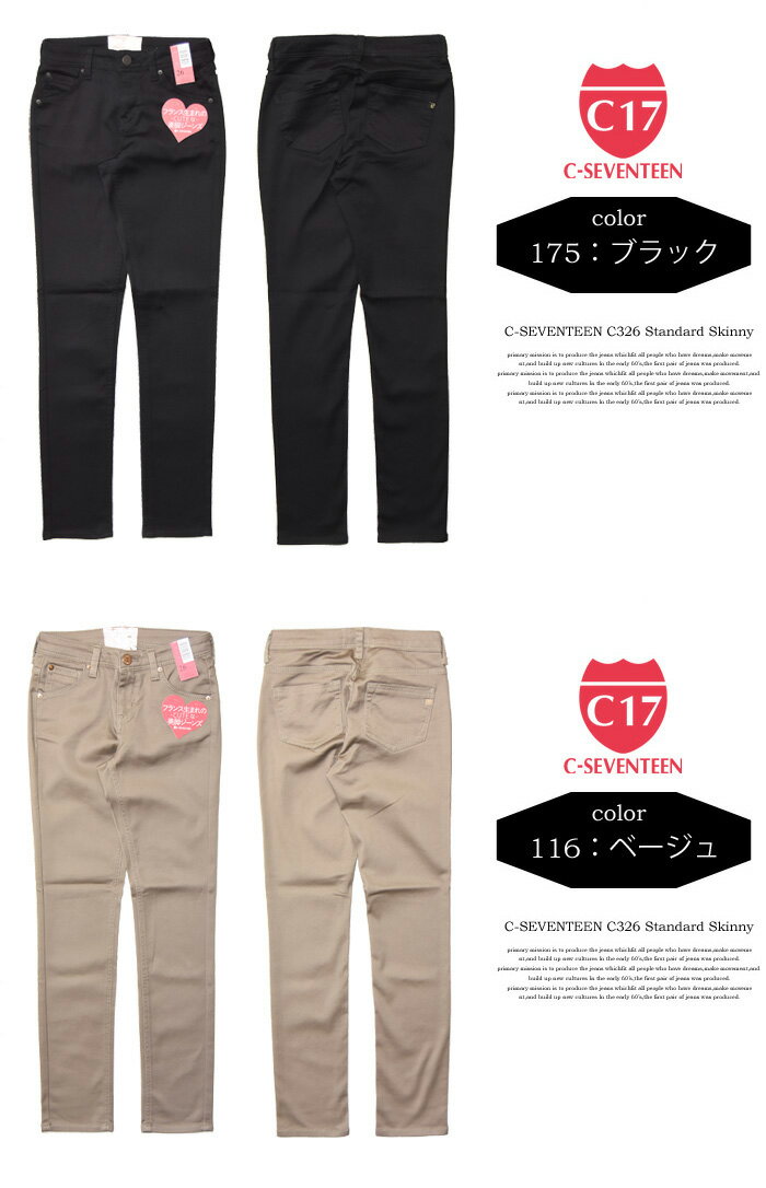 【送料無料】C17C-SEVENTEENレディース股上浅めタイトスキニーGパンジーパンデニムジーンズパンツEDWINエドウィンシーセブンティーンC216【楽ギフ_包装】