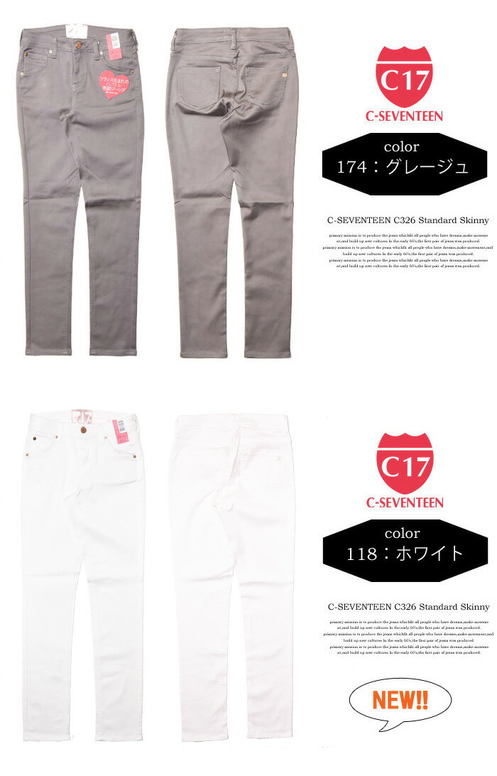 【送料無料】C17C-SEVENTEENレディース股上浅めタイトスキニーGパンジーパンデニムジーンズパンツEDWINエドウィンシーセブンティーンC216【楽ギフ_包装】