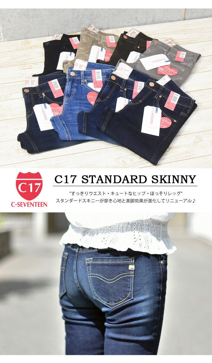 【送料無料】C17C-SEVENTEENレディース股上ふつうスキニーGパンジーパンデニムジーンズパンツEDWINエドウィンシーセブンティーンC326【楽ギフ_包装】